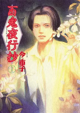 邪恶漫画 锈色黎明 封面